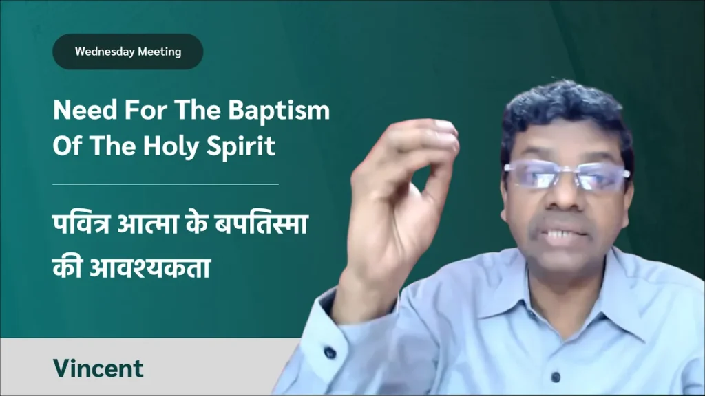 Need For The Baptism Of The Holy Spirit