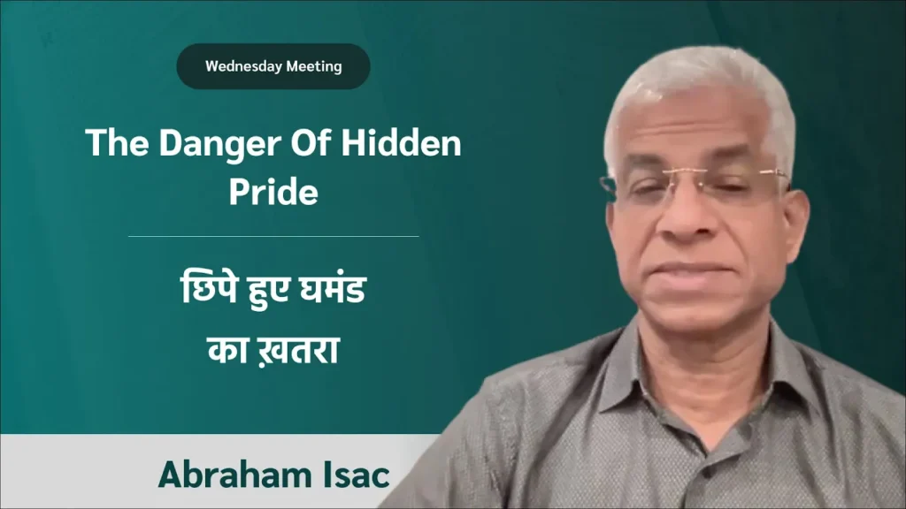 The Danger Of Hidden Pride