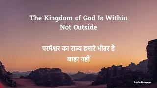 1. The Kingdom of God Is Within Not Outside