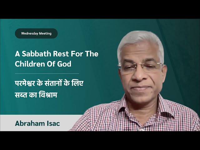 A Sabbath Rest For The Children Of God