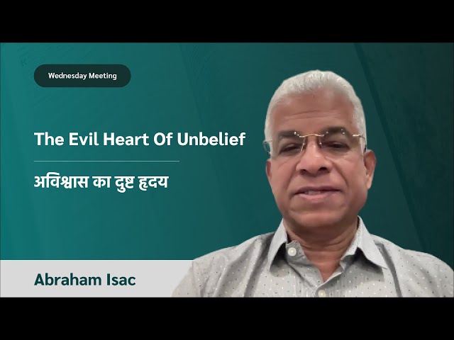 The Evil Heart Of Unbelief