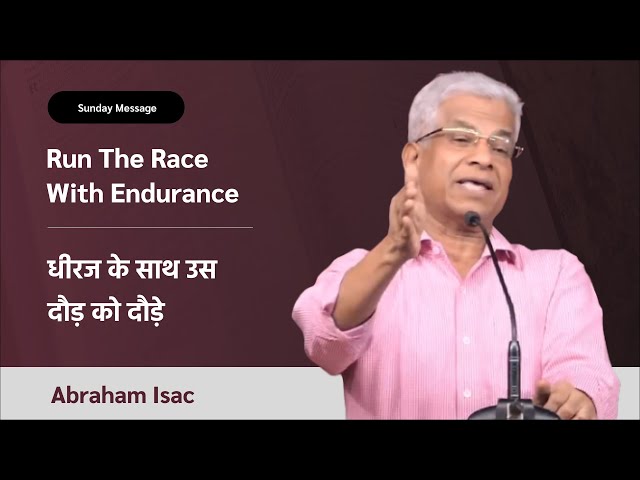 Run The Race With Endurance
