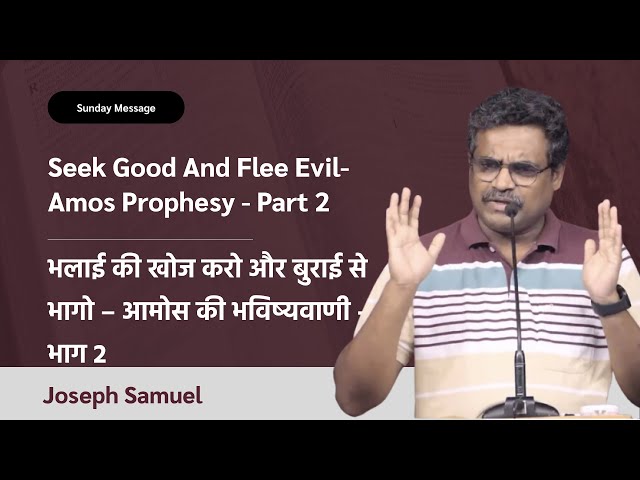 Seek Good and Flee Evil- Amos Prophecy – Part 2