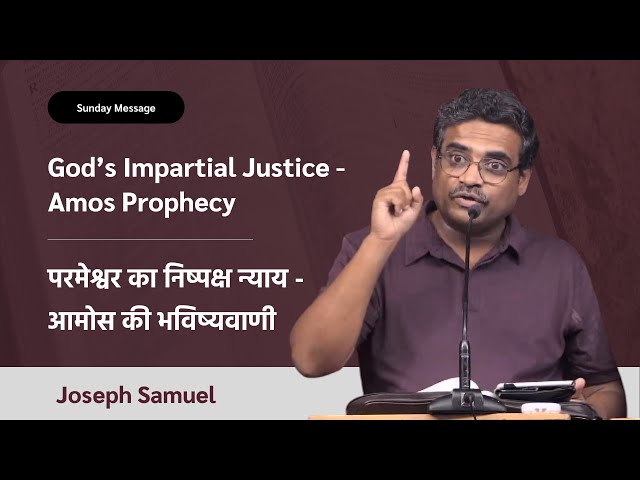 God’s Impartial Justice – Amos Prophecy