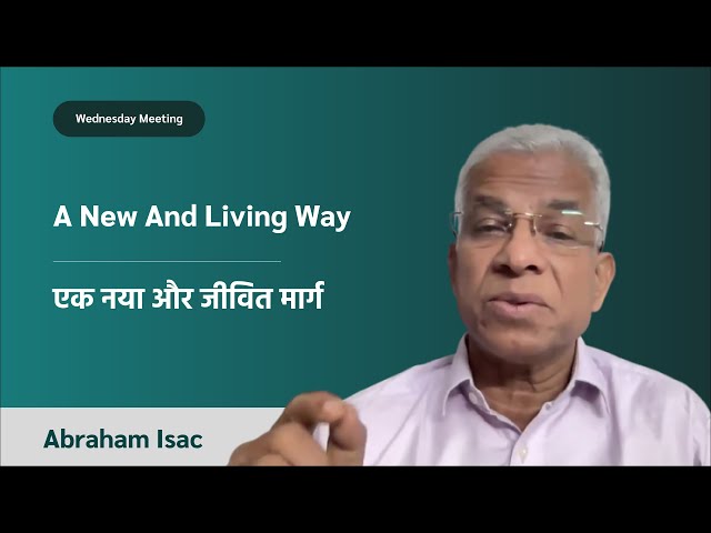 A New And Living Way