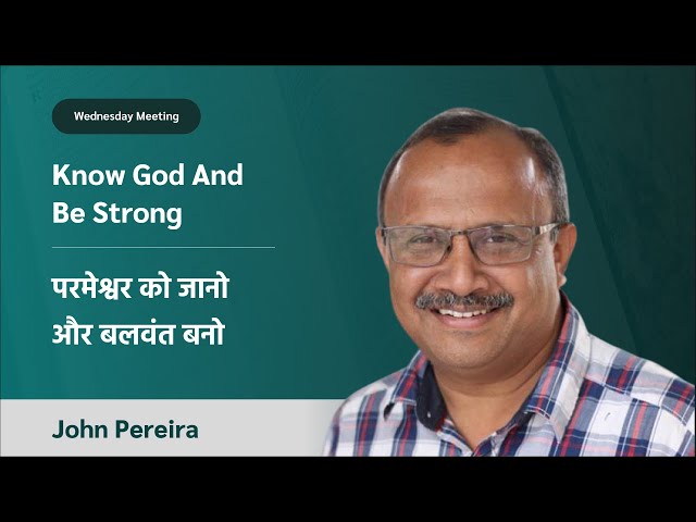 Know God And Be Strong