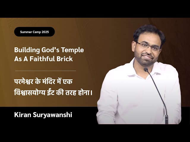 Building God’s Temple as a Faithful Brick | Session-2