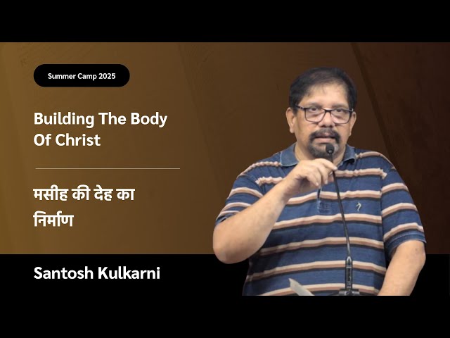 Building The Body Of Christ | Session 3