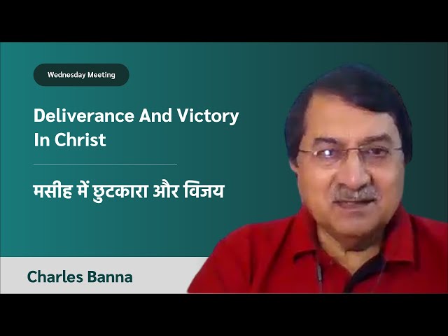Deliverance And Victory In Christ