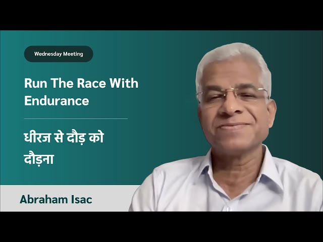 Run The Race With Endurance