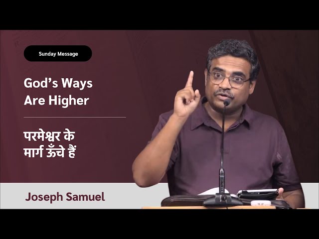 God’s Ways Are Higher