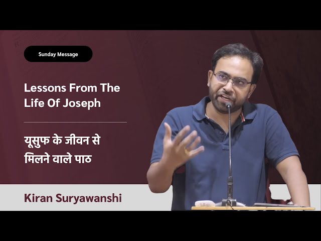 Lessons From The Life Of Joseph