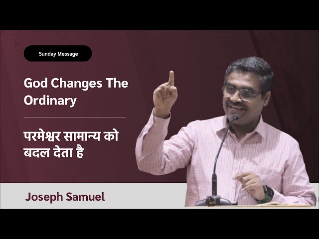 God Changes The Ordinary