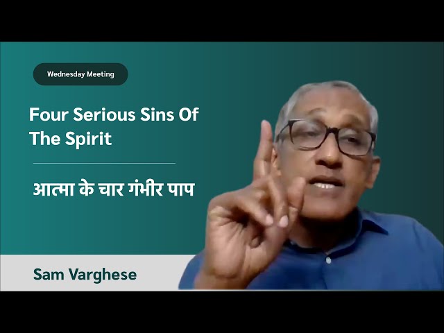Four Serious Sins Of The Spirit