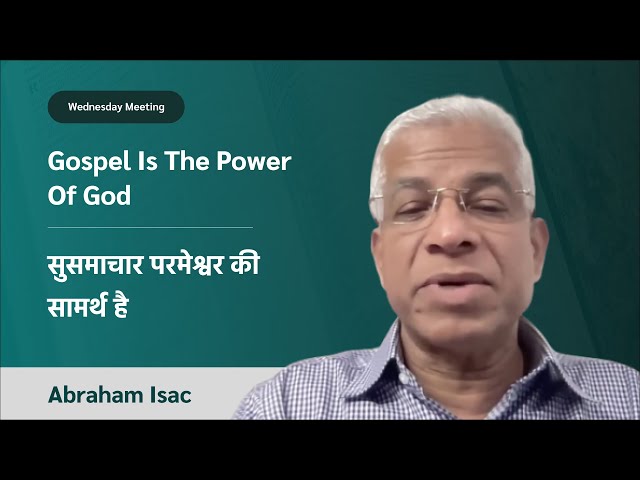 Gospel Is The Power Of God