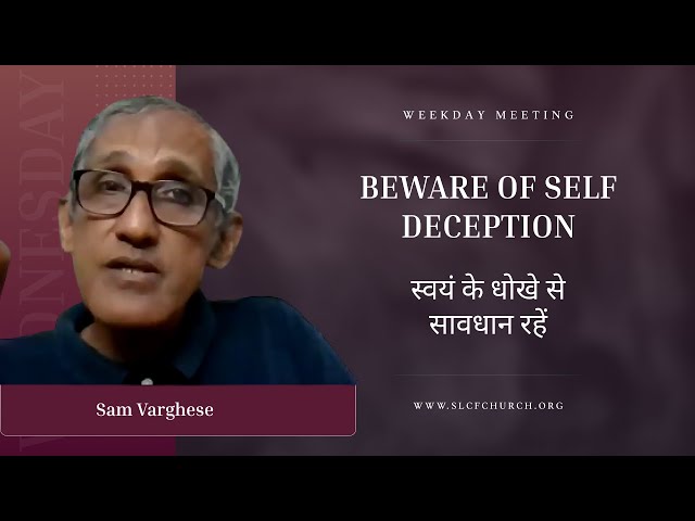 Beware of Self Deception