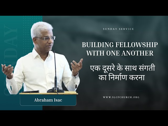 Building Fellowship With One Another