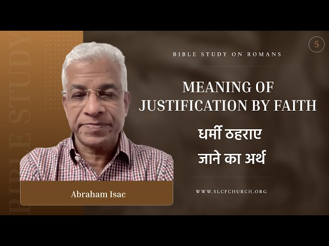 Romans Study-5 | Meaning Of Justification By Faith