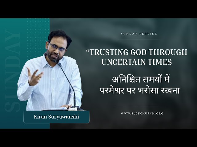 Trusting God Through Uncertain Times