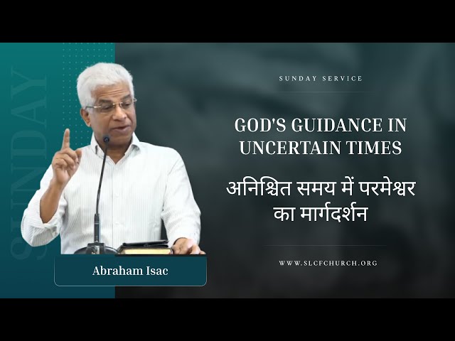 God’s Guidance In Uncertain Times