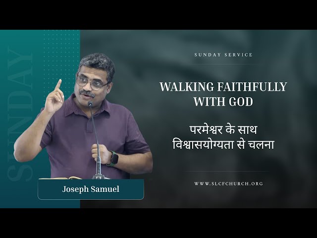 Walking Faithfully With God