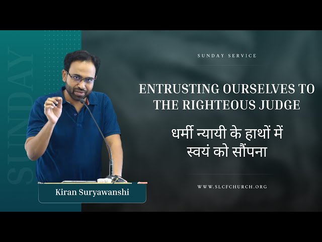 Entrusting Ourselves To The Righteous Judge