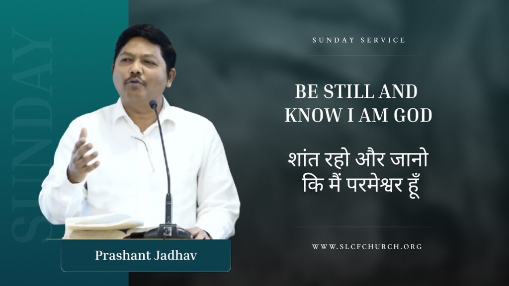 Be Still And Know I Am God