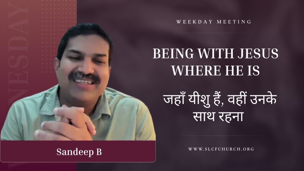Being With Jesus Where He Is