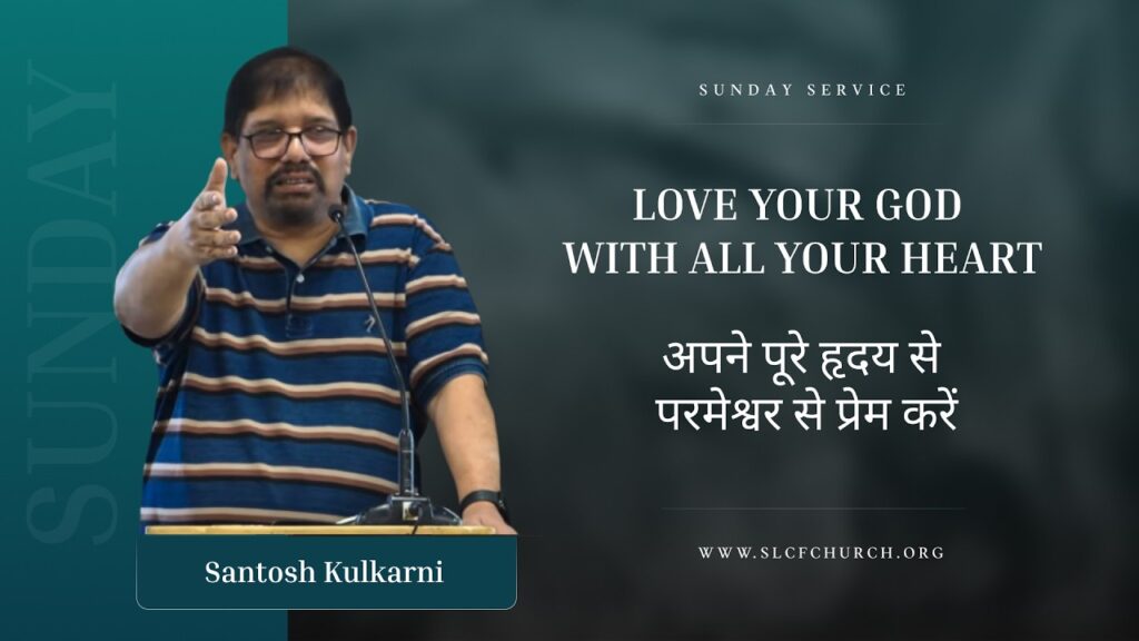 Love Your God With All Your Heart