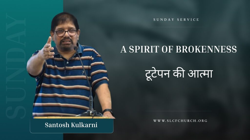 A Spirit Of Brokenness