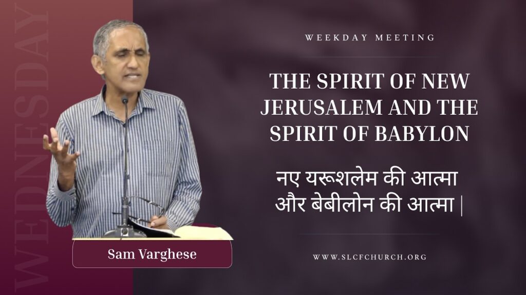 The Spirit of New Jerusalem And The Spirit of Babylon