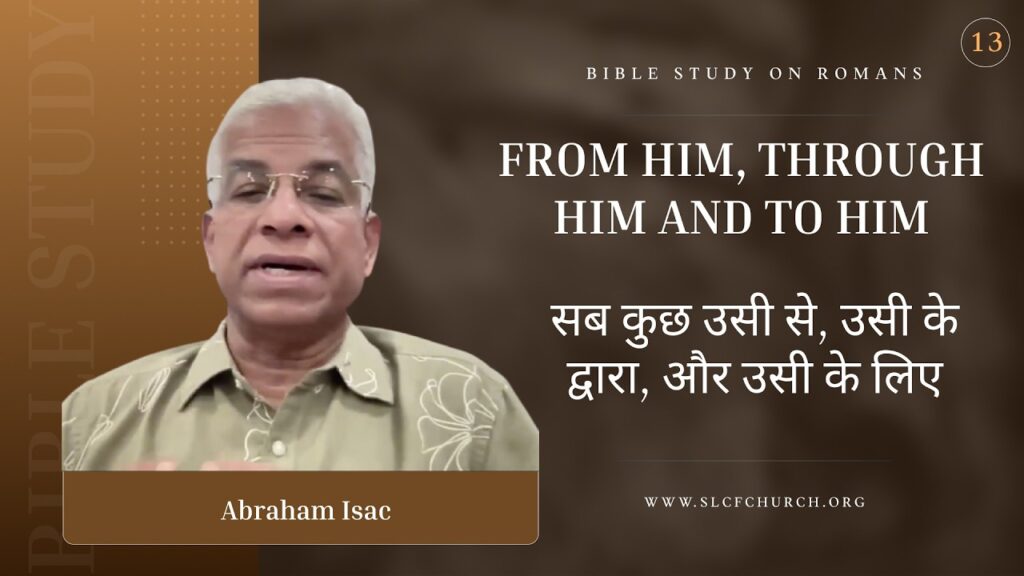 Romans Study-13 | From Him, Through Him and To Him