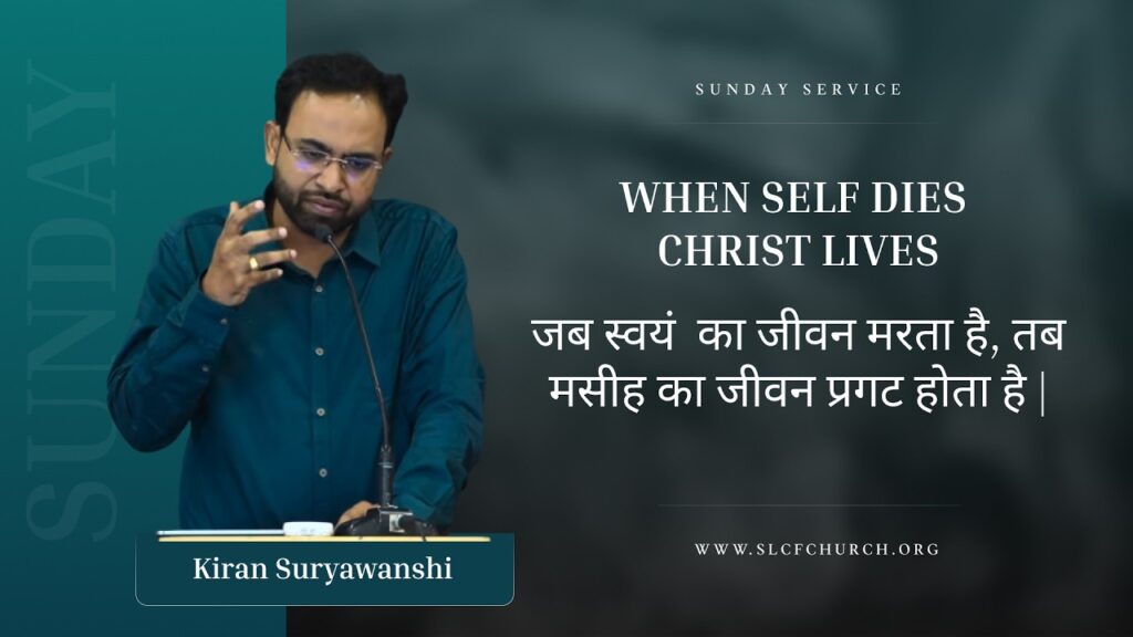 When Self Dies Christ Lives