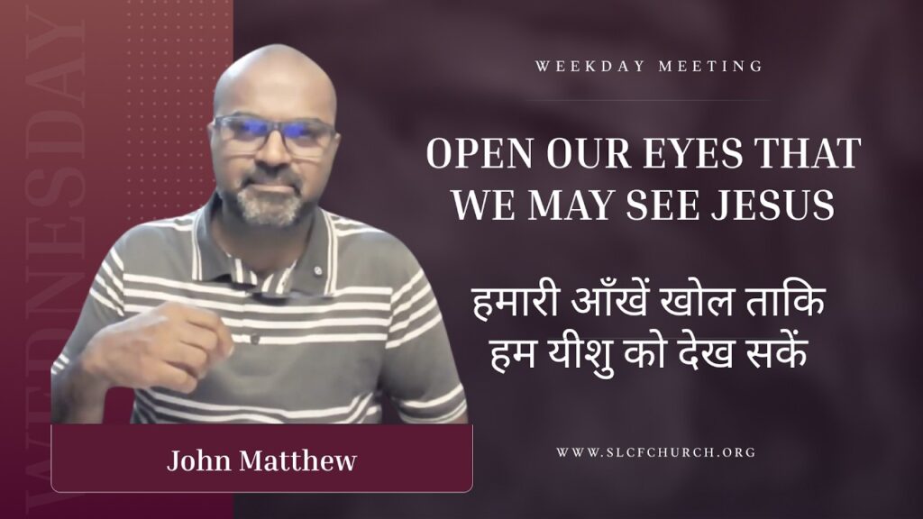 Open Our Eyes That We May See Jesus