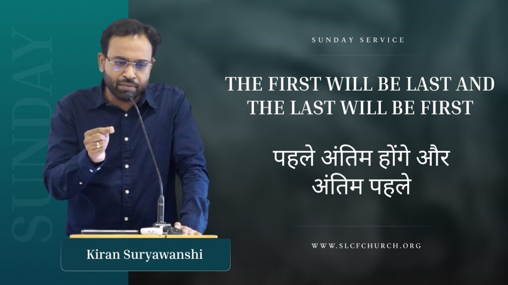 The First Will Be Last And The Last Will Be First