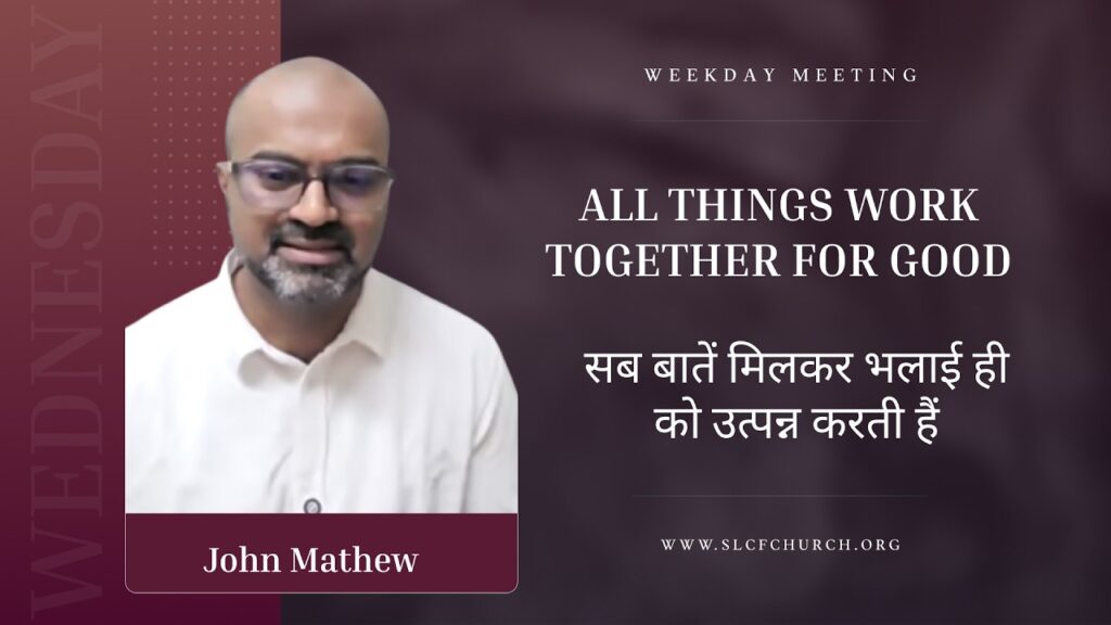 All Things Work Together For Good