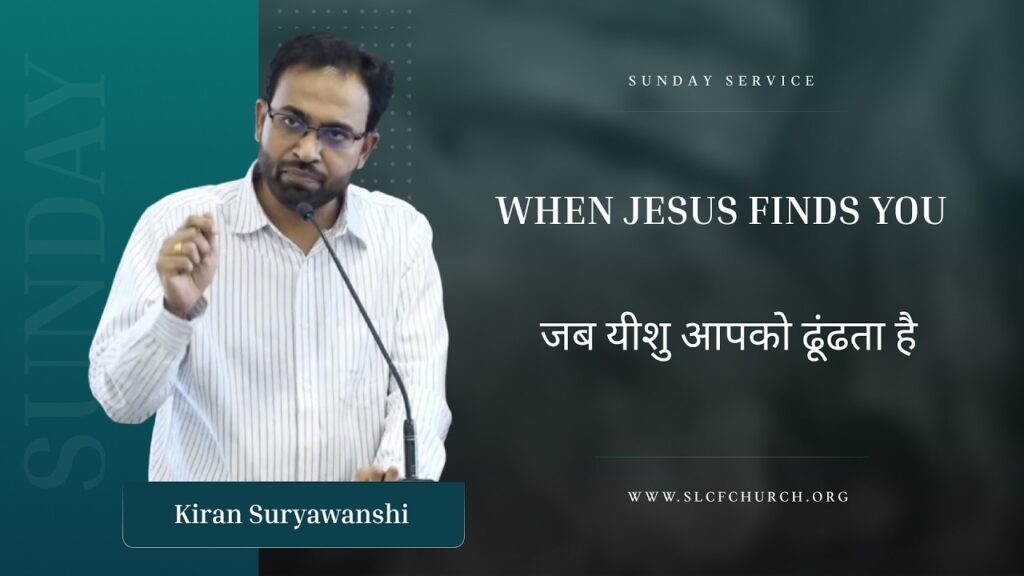 When Jesus Finds You