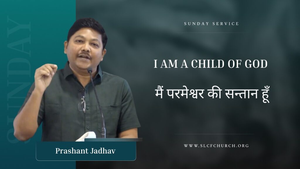I Am A Child Of God
