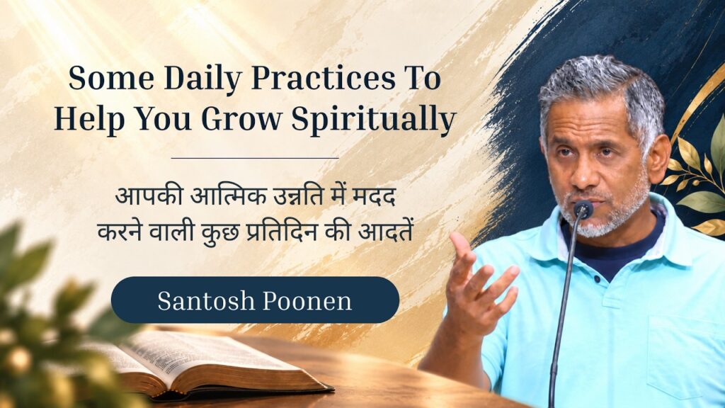 Some Daily Practices to Help You Grow Spiritually