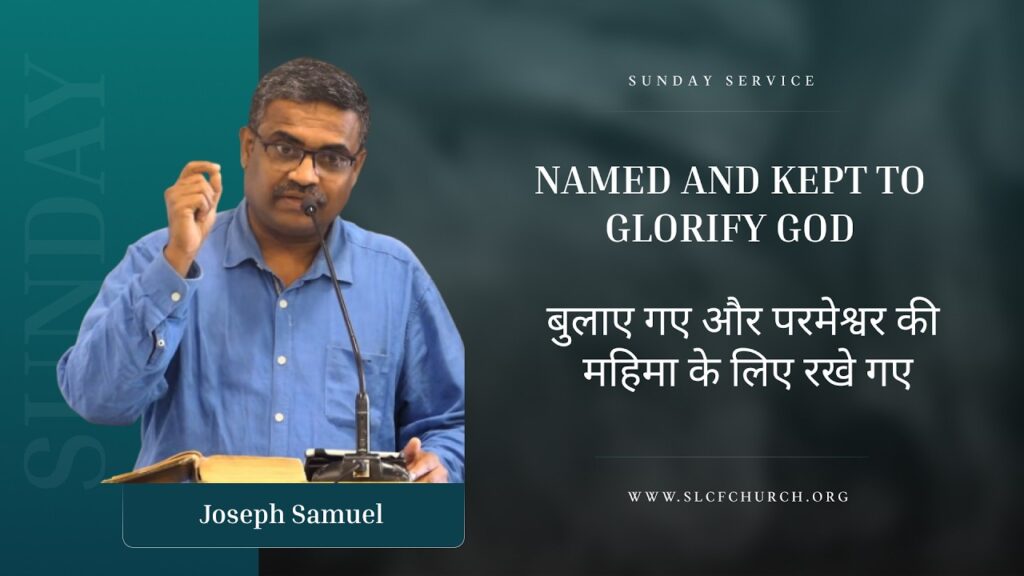 Named And Kept To Glorify God